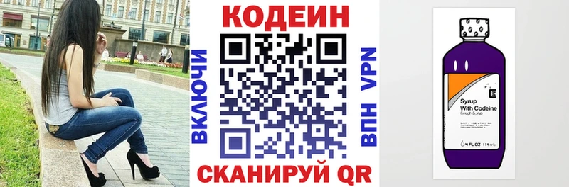 Codein напиток Lean (лин)  Омутнинск 